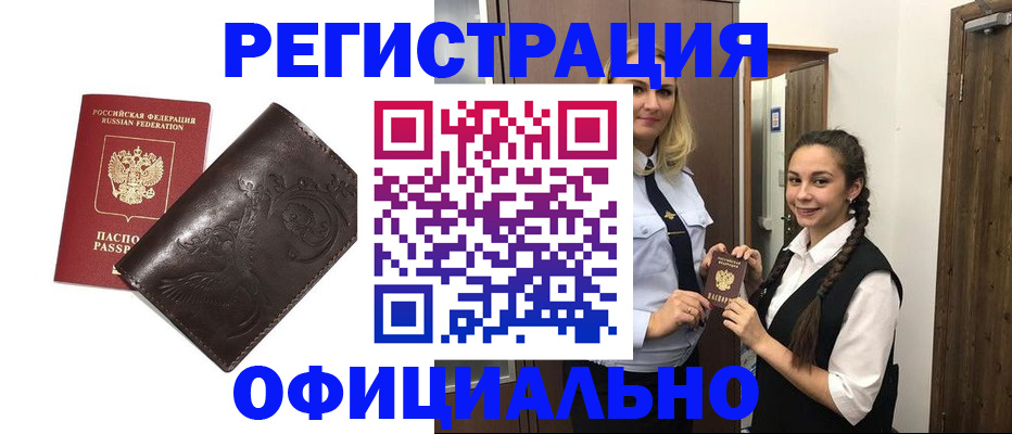 прописка регистрация в Волосово