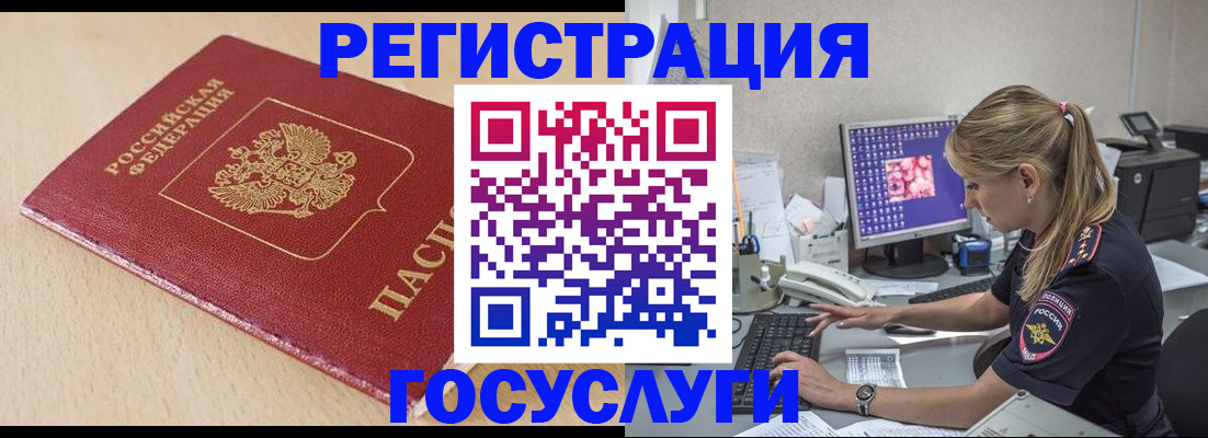 прописка для работы в Волосово